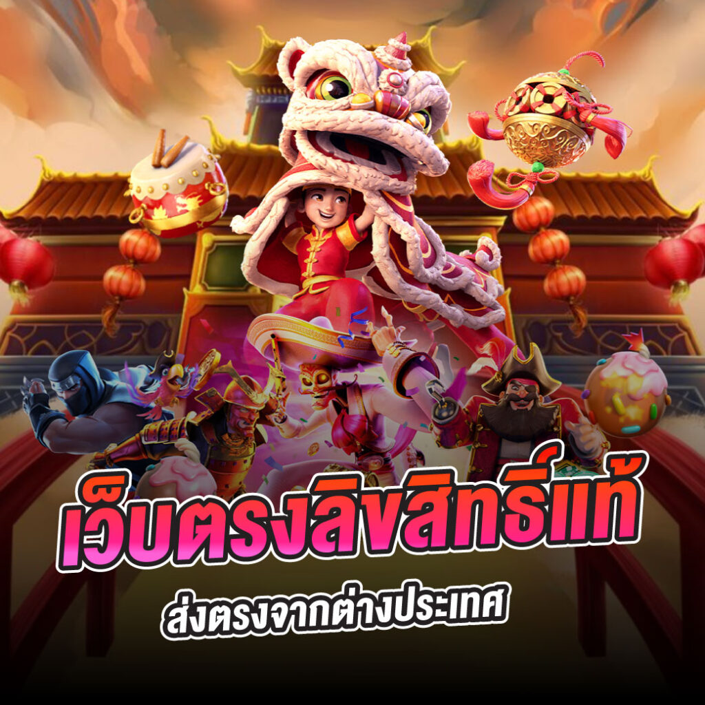 GB8 เว็บตรงลิขสิทธิ์แท้