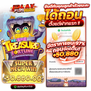 ยินดีกับลูกค้าของเว็บ GB8 สล็อตเว็บตรง คาสิโนอันดับ 1 ที่ได้ถอนหนักตั้งแต่ฝากแรก